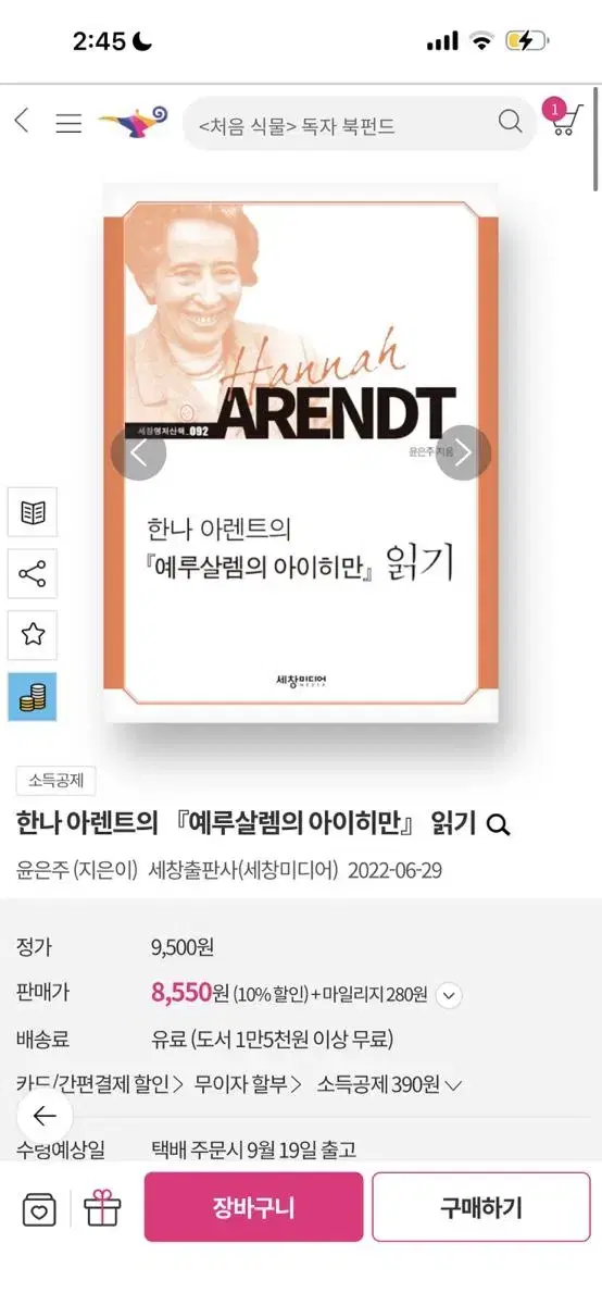 책 예루살렘의 아이히만